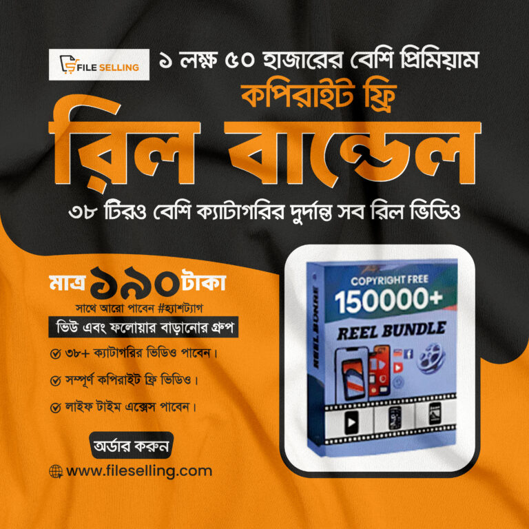 🚀 ১.৫ লক্ষ+ কপিরাইট-ফ্রি প্রিমিয়াম রিলস বান্ডেল - ভাইরাল গ্যারান্টি! 🚀