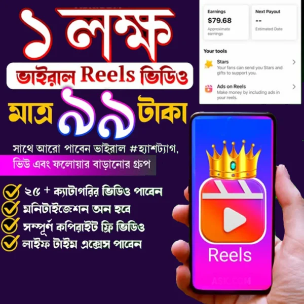 🎬 ১ লক্ষ+ কপিরাইট-ফ্রি প্রিমিয়াম রিলস বান্ডেল - আপনার সোশ্যাল মিডিয়া গ্রোথের চাবিকাঠি! 🎬