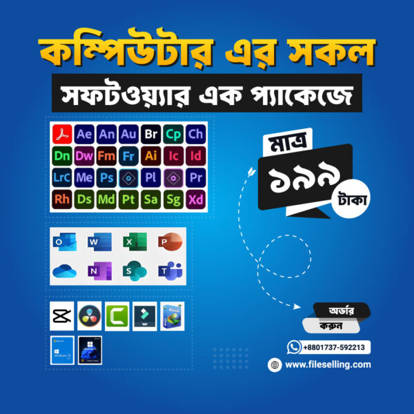 🚀 এক ক্লিকেই পেয়ে যান সবচেয়ে জরুরি PC সফটওয়্যার! 🚀